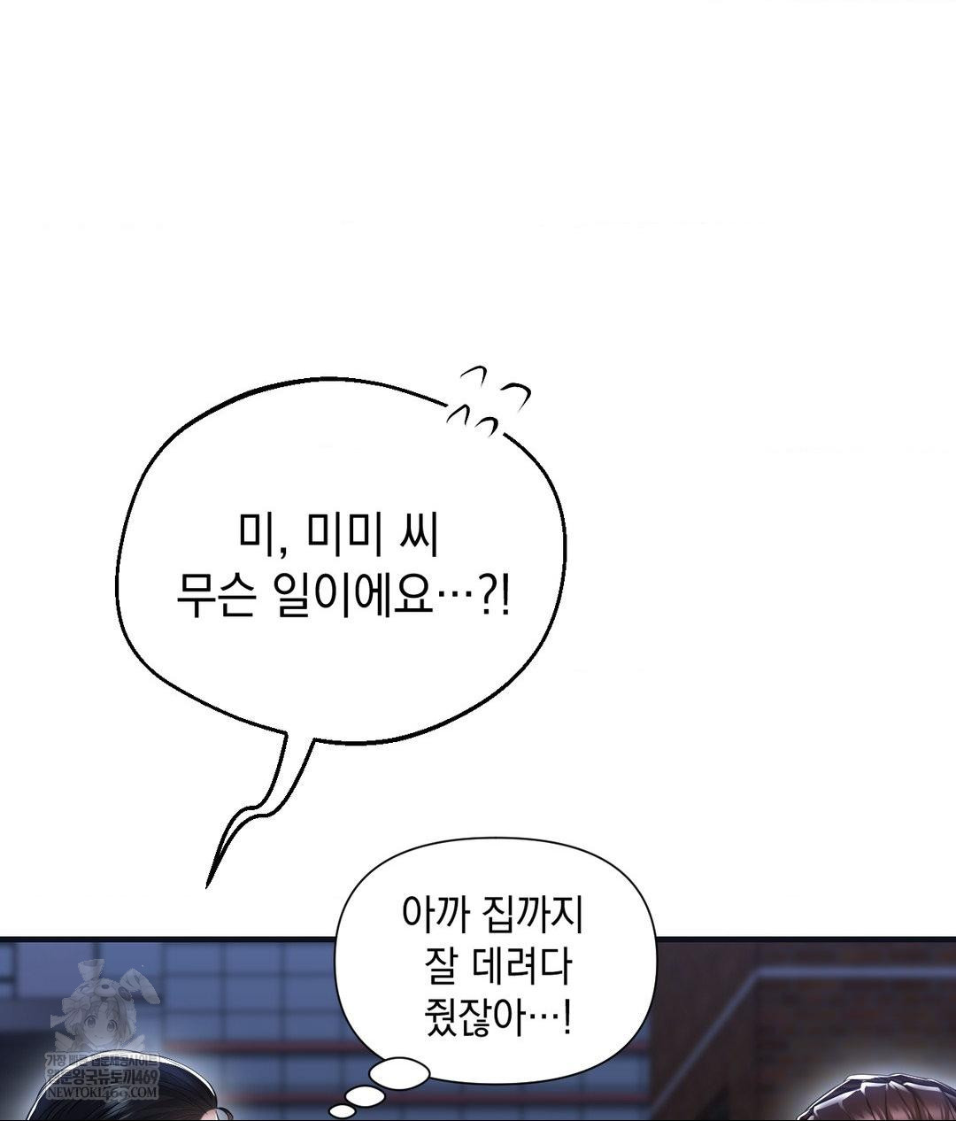 Lets Go For A Shampoo Raw - Chapter 20 Page 25