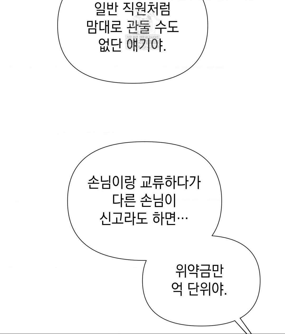 Lets Go For A Shampoo Raw - Chapter 20 Page 75