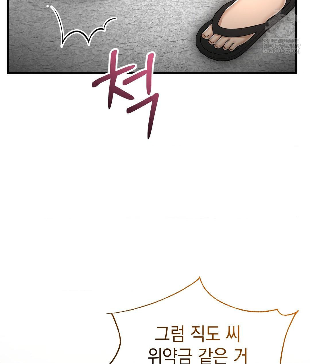 Lets Go For A Shampoo Raw - Chapter 20 Page 80