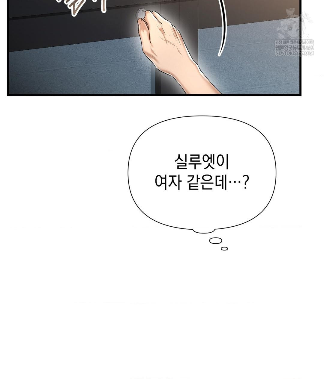 Lets Go For A Shampoo Raw - Chapter 20 Page 92