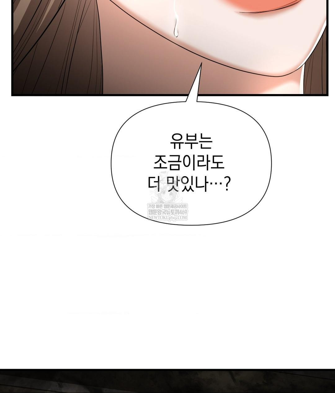 Lets Go For A Shampoo Raw - Chapter 22 Page 84