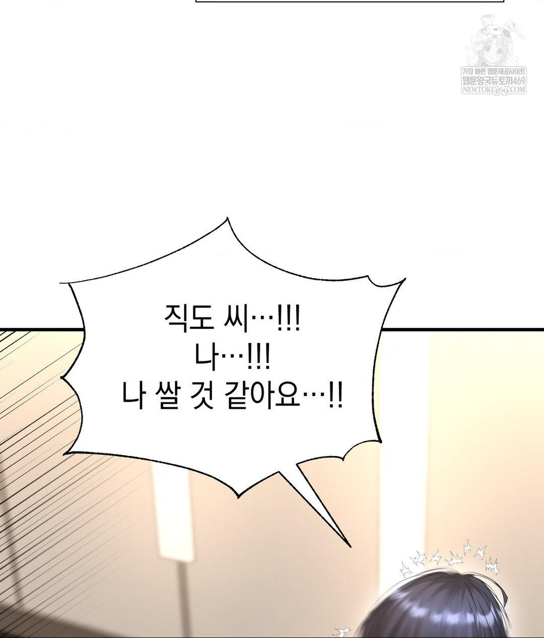 Lets Go For A Shampoo Raw - Chapter 23 Page 52