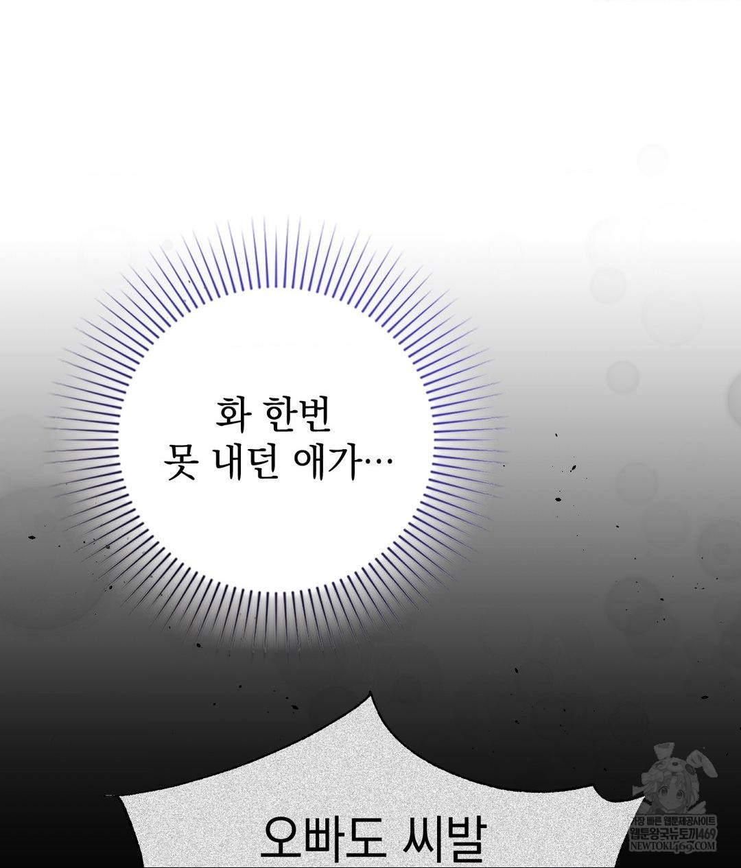 Lets Go For A Shampoo Raw - Chapter 23 Page 84