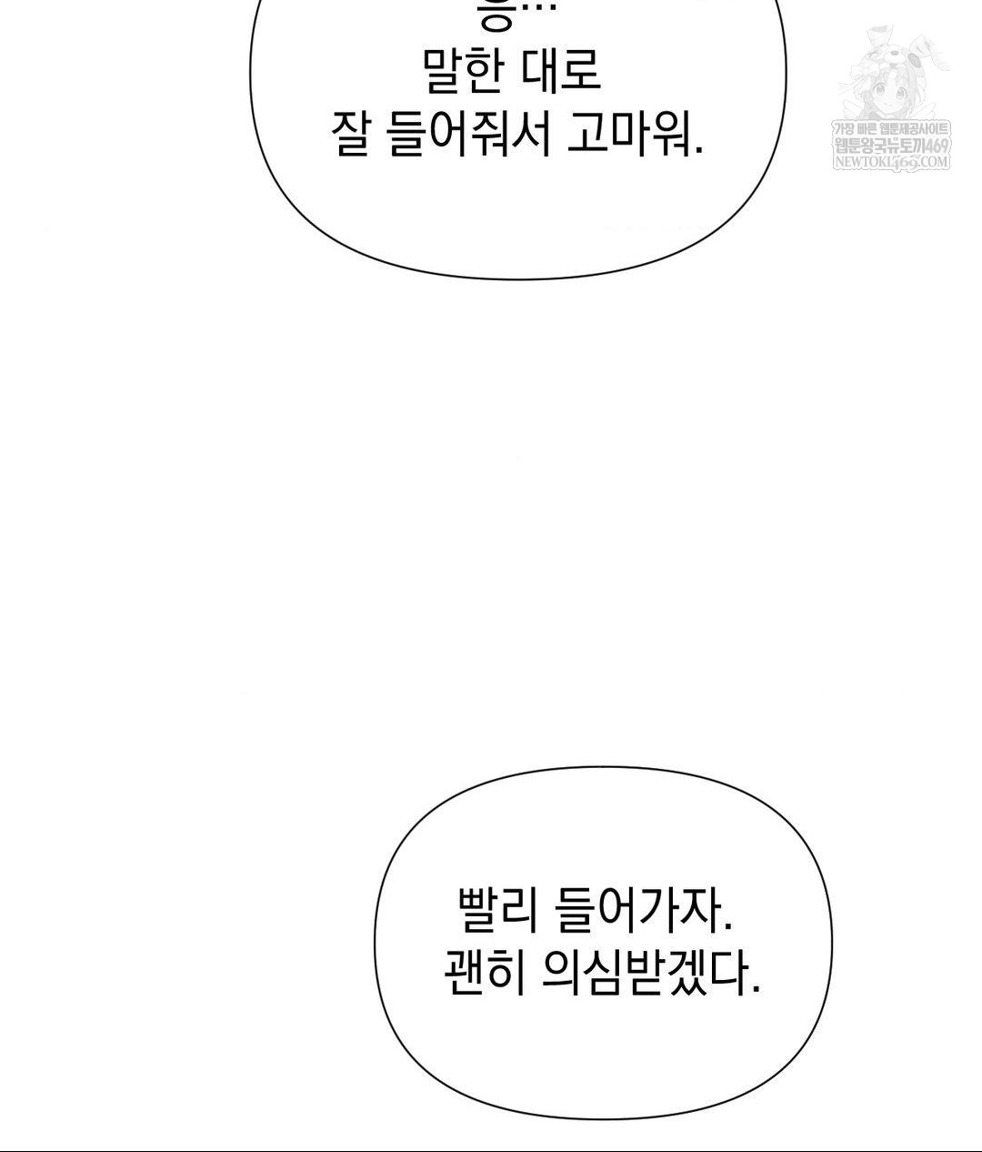 Lets Go For A Shampoo Raw - Chapter 25 Page 23