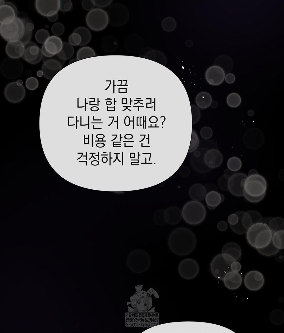 Lets Go For A Shampoo Raw - Chapter 26 Page 119