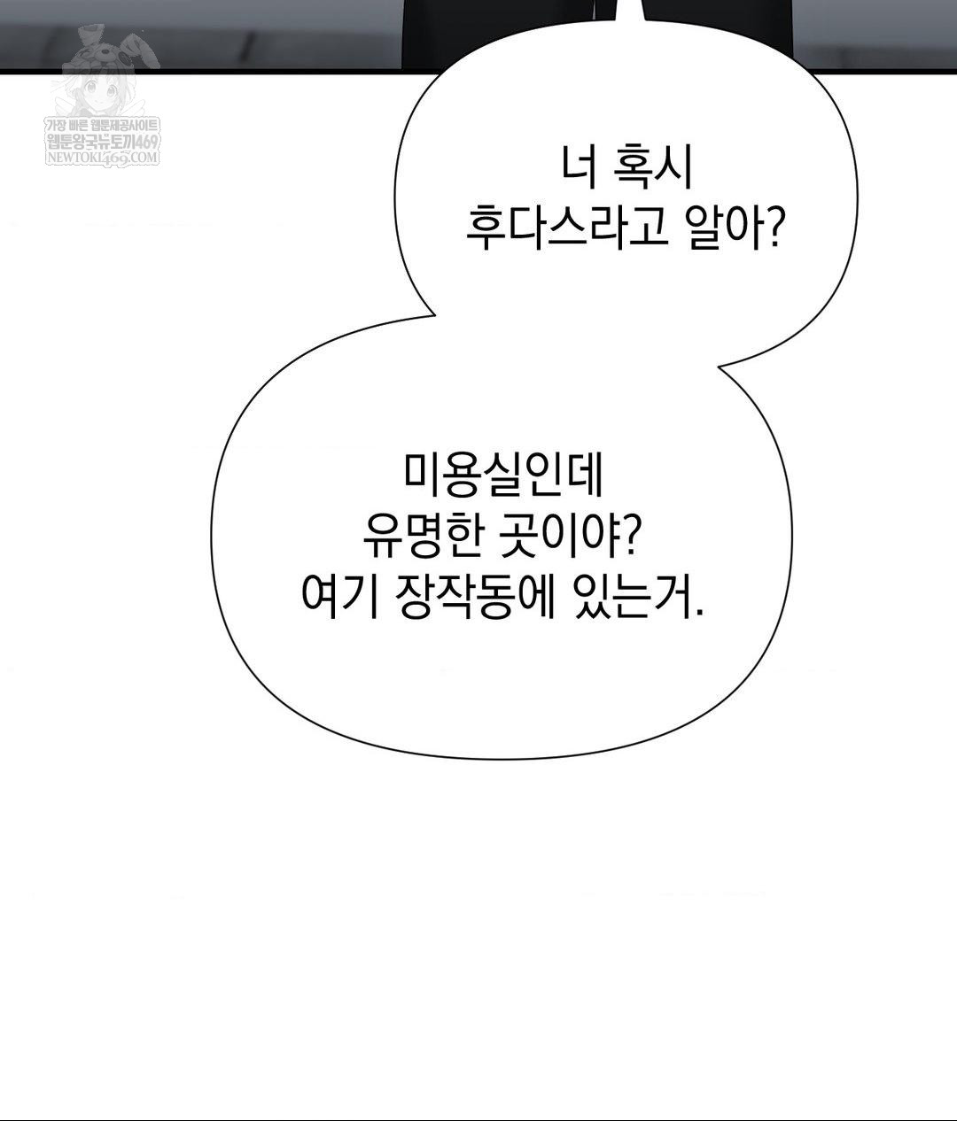 Lets Go For A Shampoo Raw - Chapter 26 Page 8