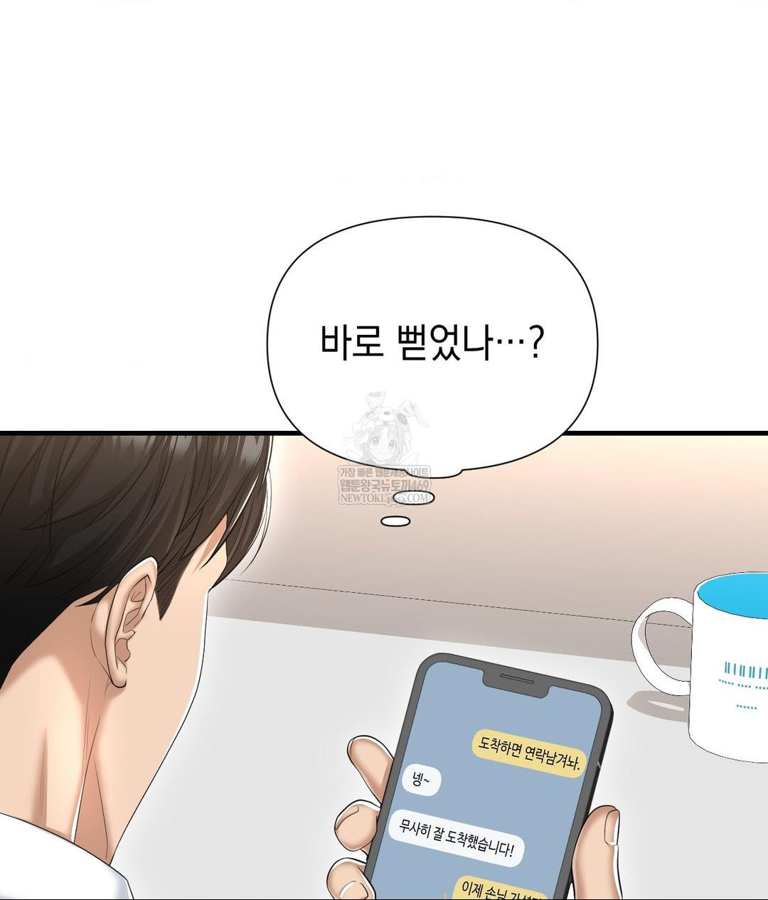 Lets Go For A Shampoo Raw - Chapter 27 Page 119