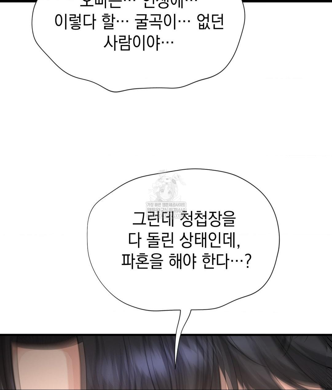 Lets Go For A Shampoo Raw - Chapter 27 Page 75