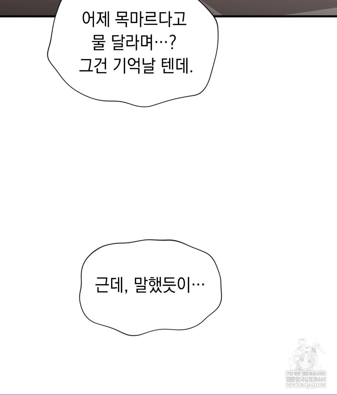 Lets Go For A Shampoo Raw - Chapter 28 Page 46