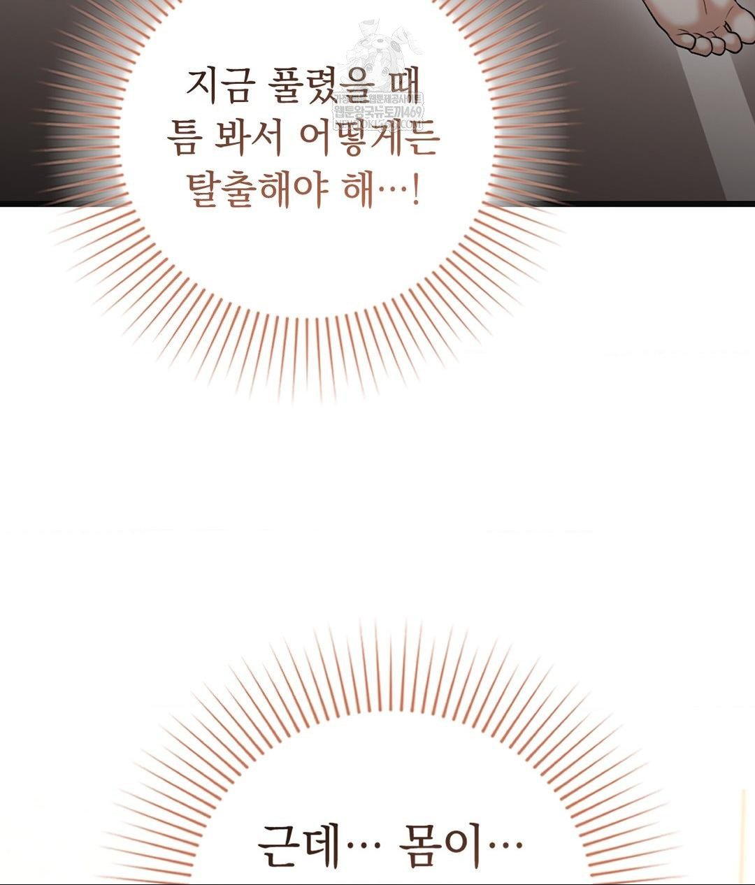 Lets Go For A Shampoo Raw - Chapter 28 Page 73