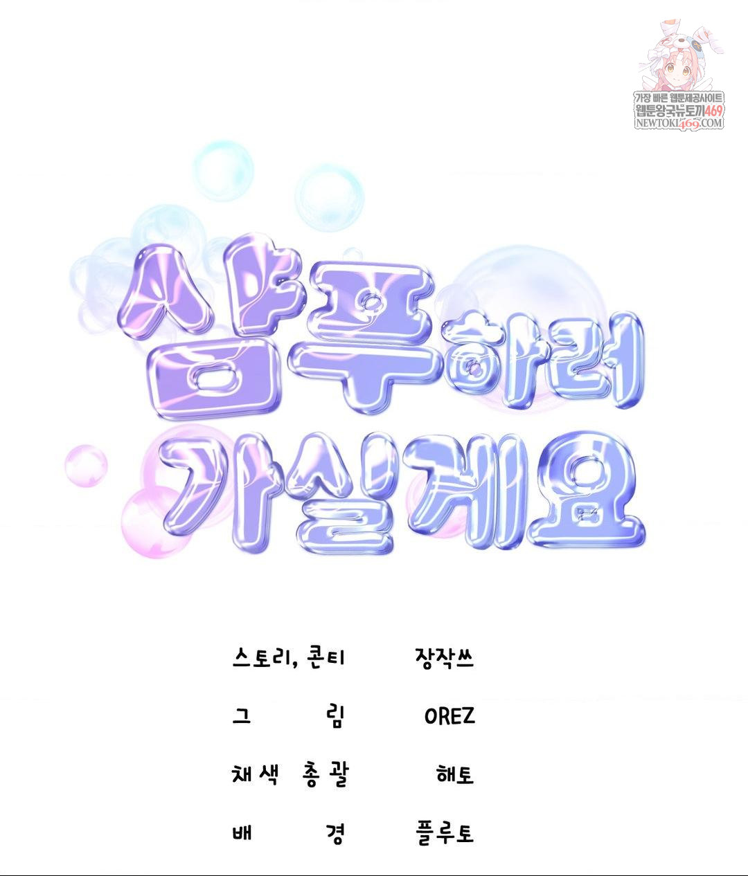 Lets Go For A Shampoo Raw - Chapter 29 Page 1