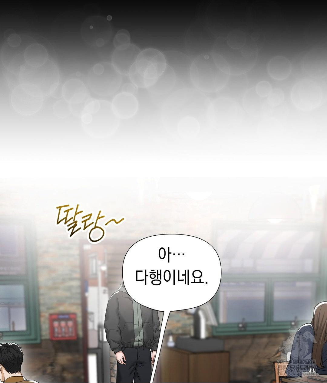 Lets Go For A Shampoo Raw - Chapter 30 Page 234