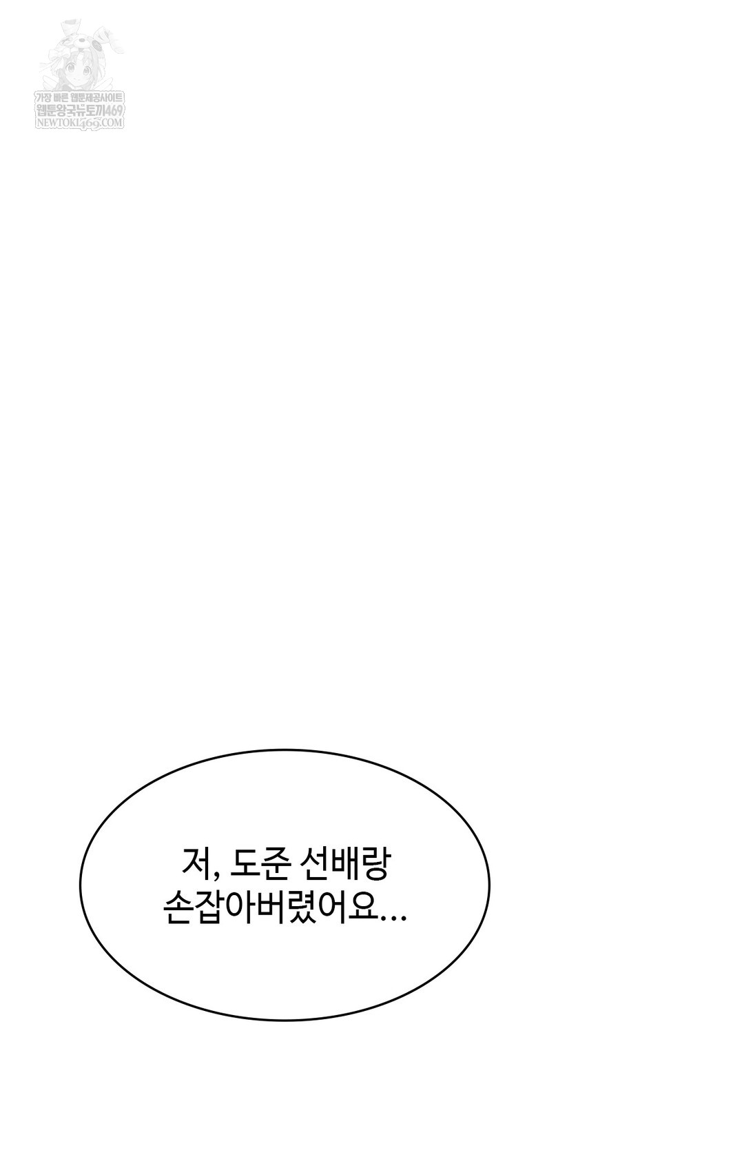 Just Hold My Hand Raw - Chapter 10 Page 13