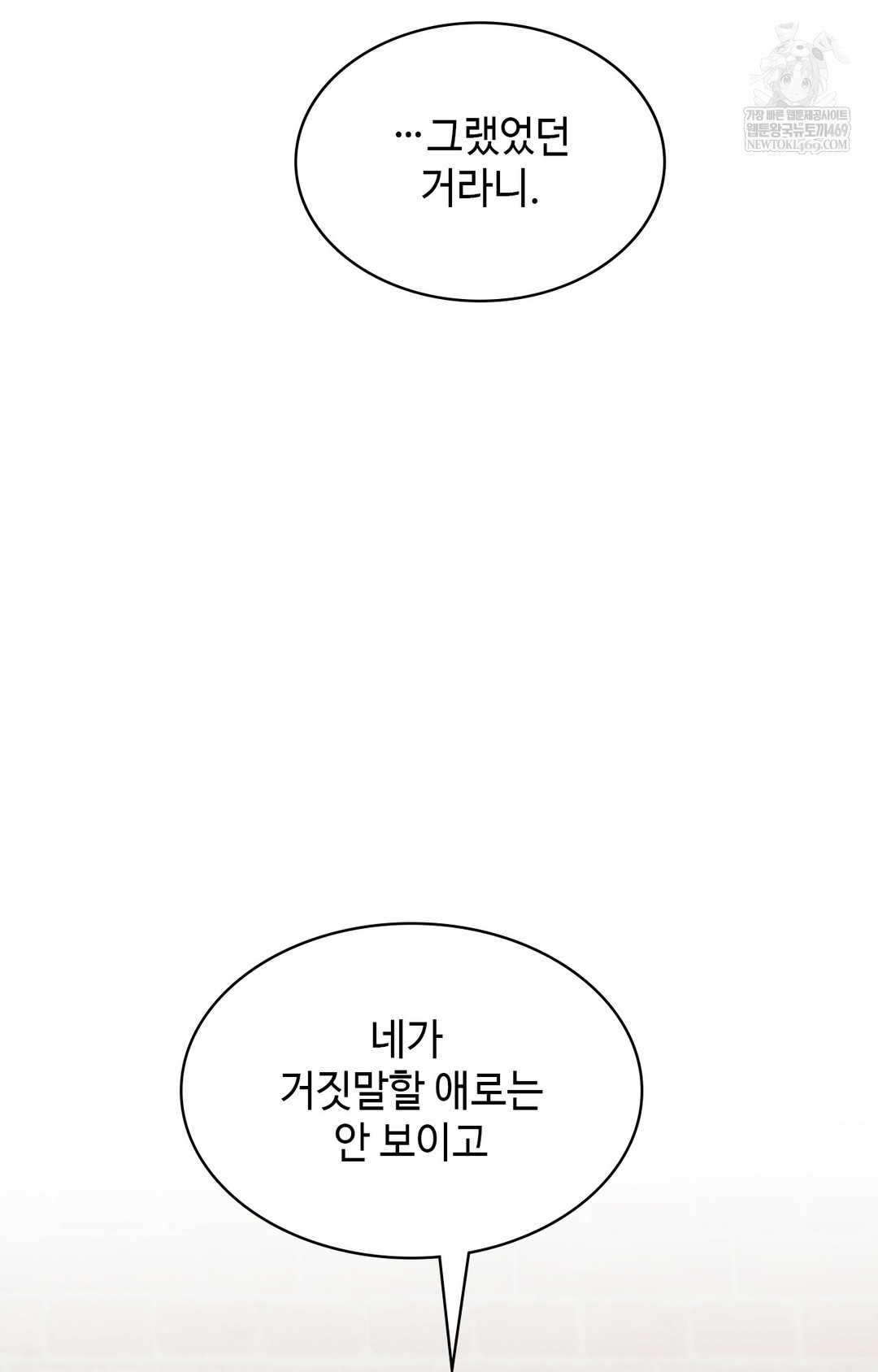 Just Hold My Hand Raw - Chapter 12 Page 61