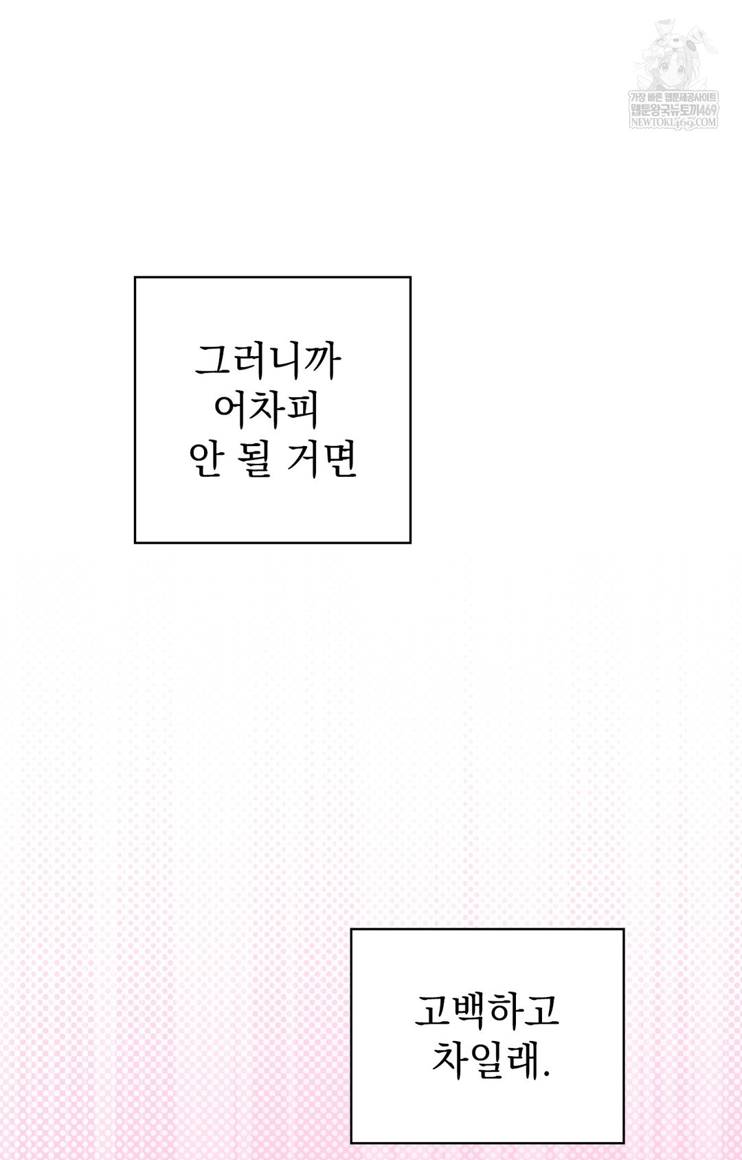 Just Hold My Hand Raw - Chapter 12 Page 82