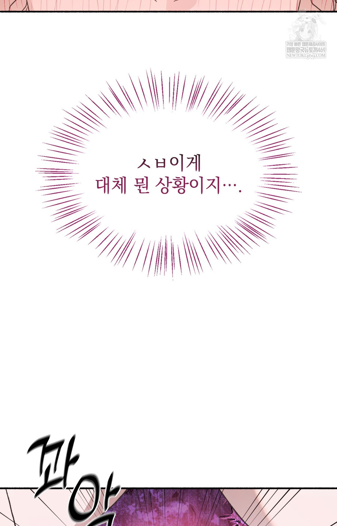 Just Hold My Hand Raw - Chapter 13 Page 90