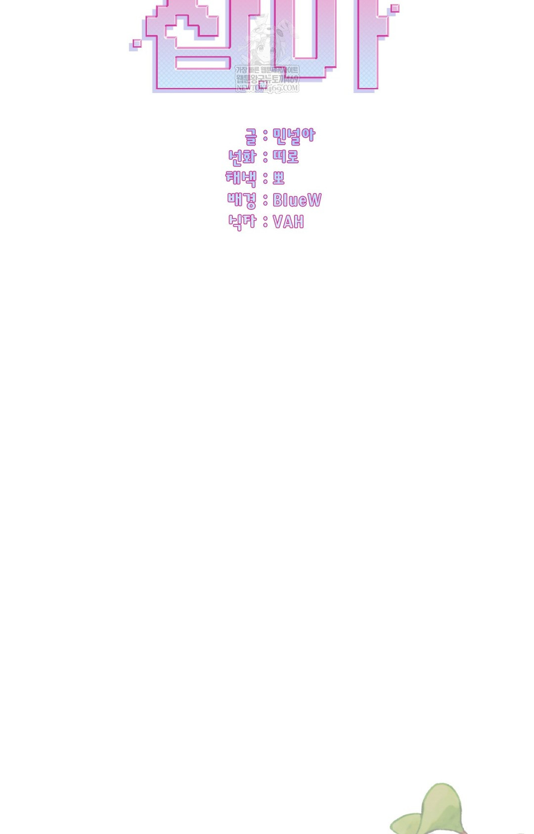 Just Hold My Hand Raw - Chapter 14 Page 77