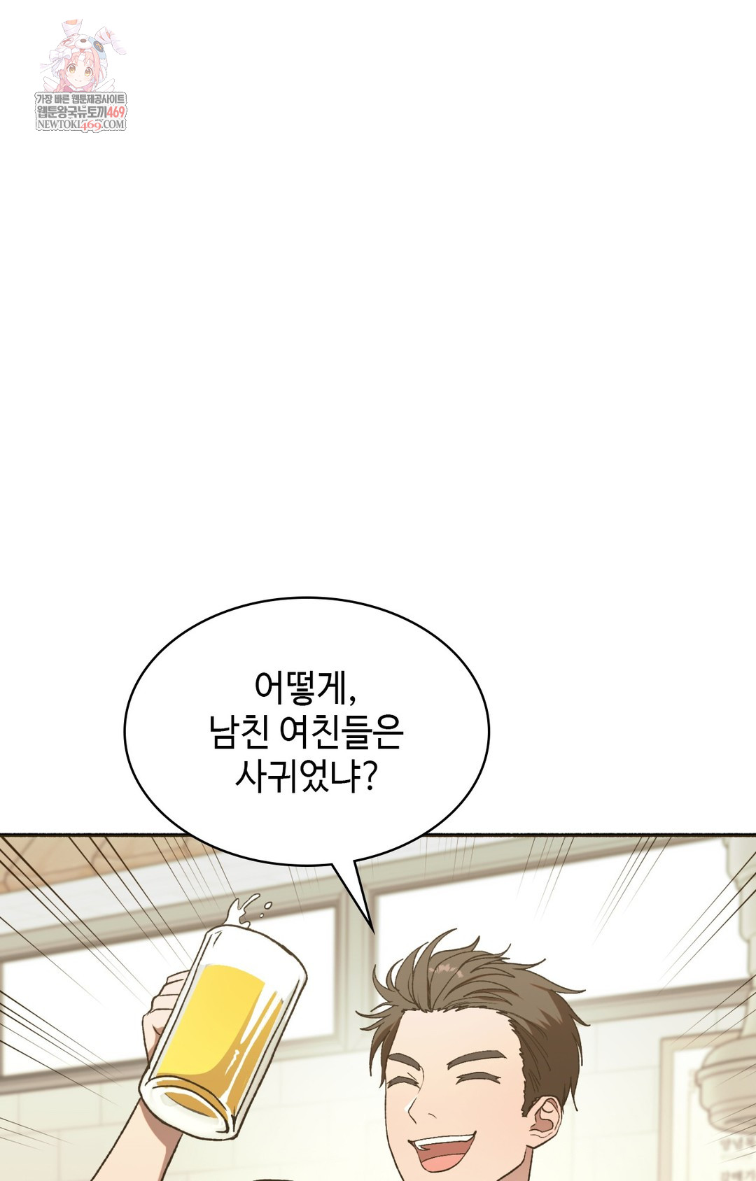 Just Hold My Hand Raw - Chapter 15 Page 1