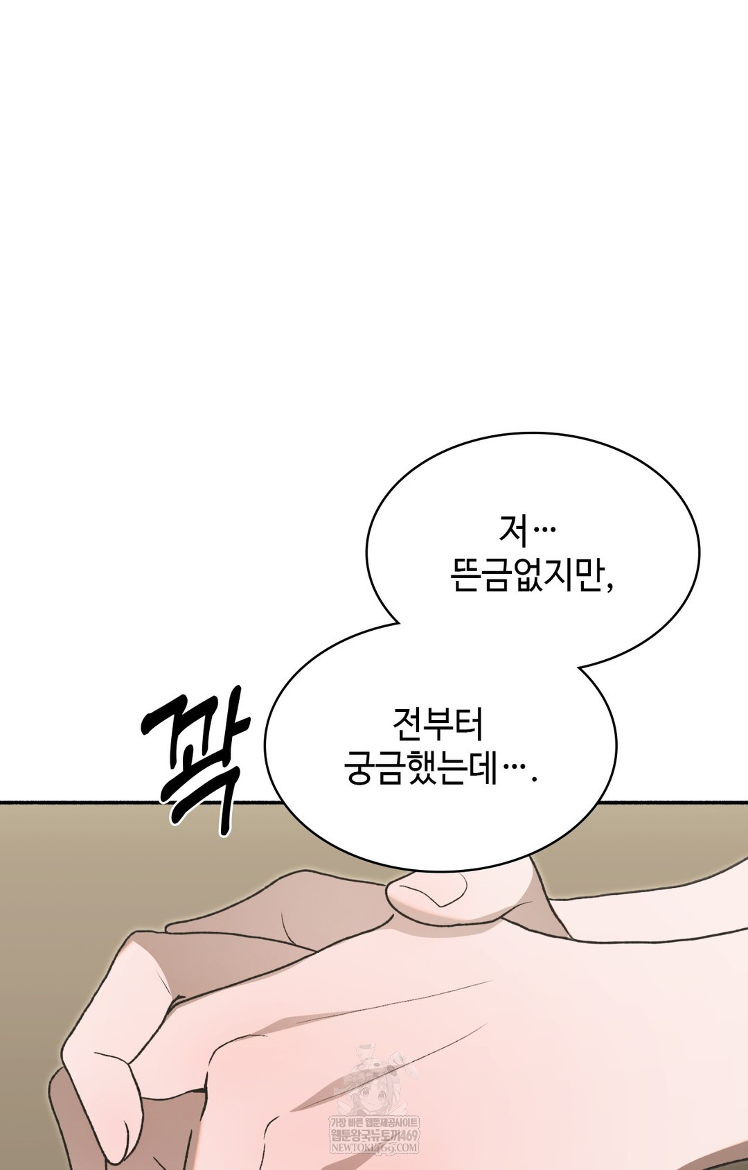 Just Hold My Hand Raw - Chapter 15 Page 111