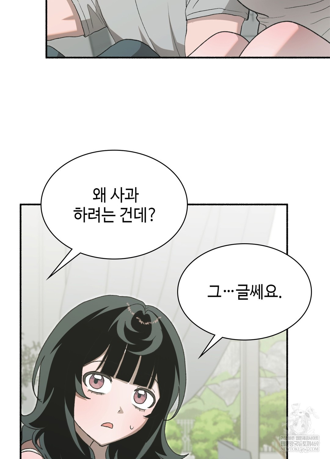 Just Hold My Hand Raw - Chapter 17 Page 64