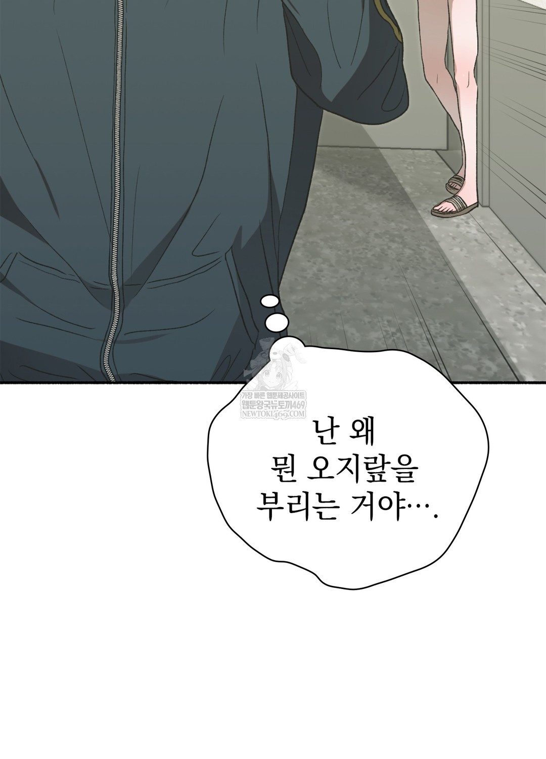 Just Hold My Hand Raw - Chapter 17 Page 94