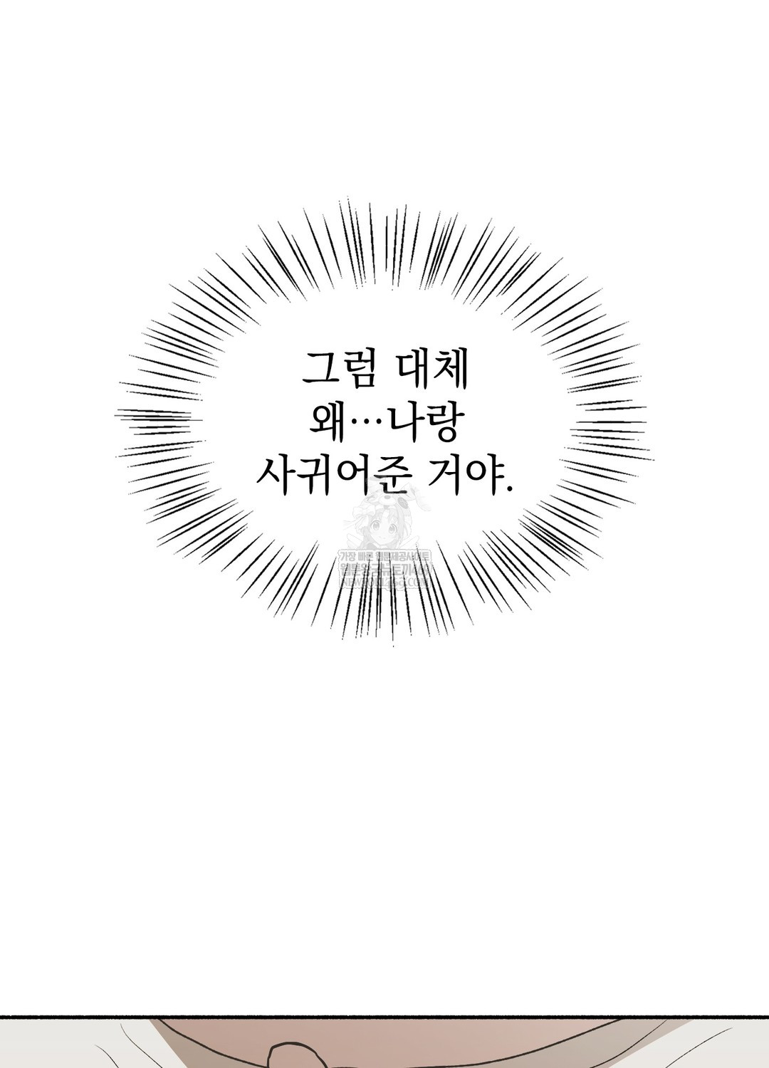 Just Hold My Hand Raw - Chapter 19 Page 117