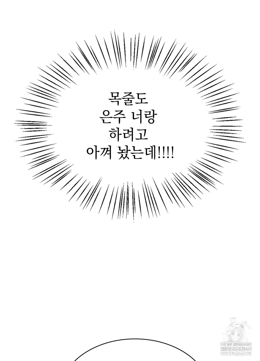 Just Hold My Hand Raw - Chapter 22 Page 92