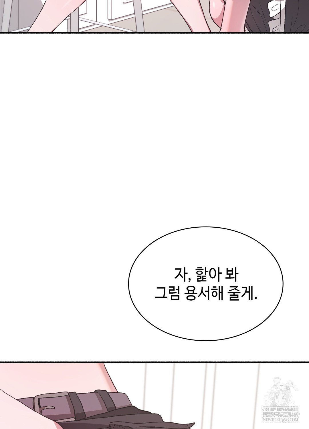 Just Hold My Hand Raw - Chapter 23 Page 52