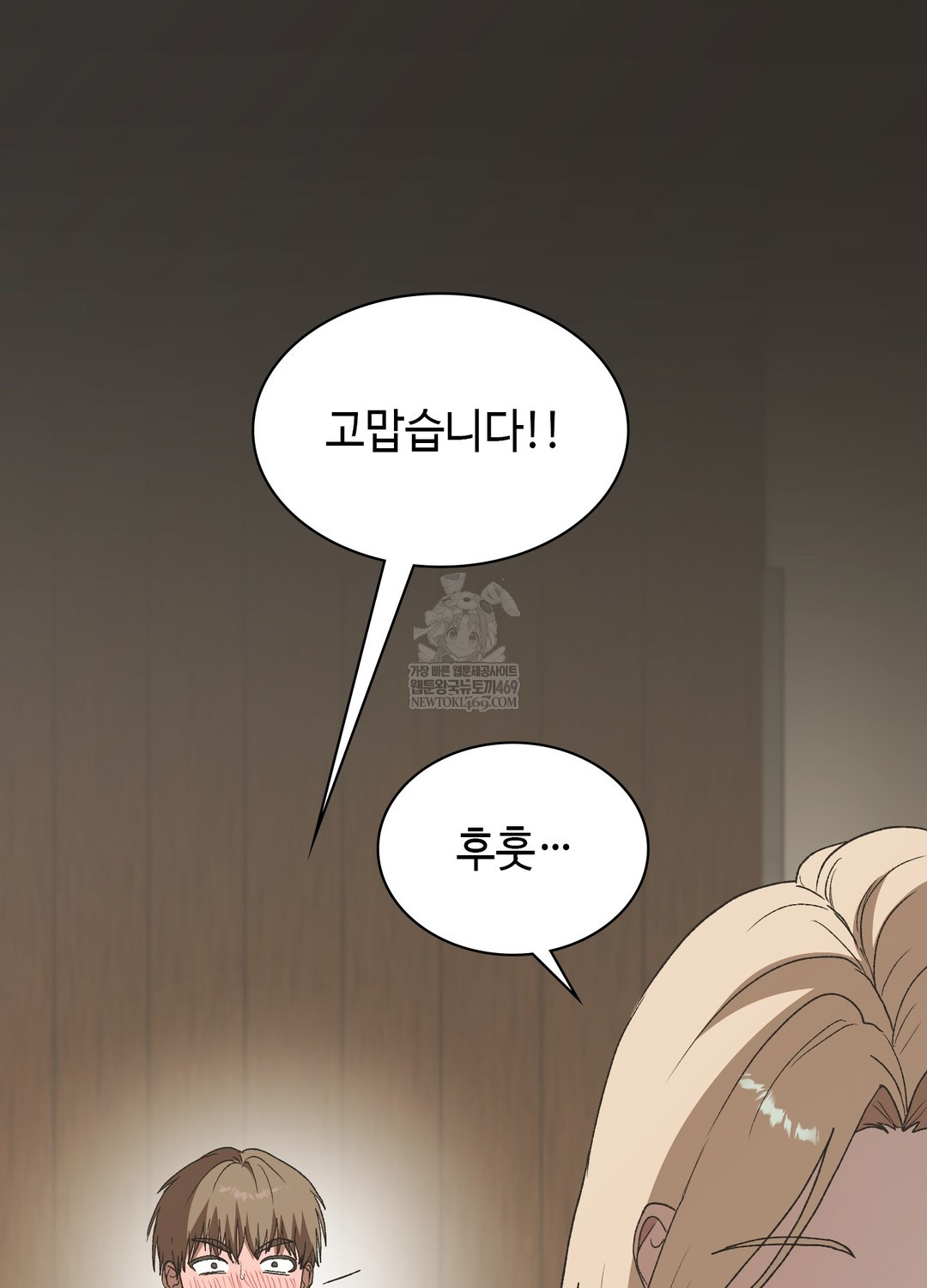 Just Hold My Hand Raw - Chapter 24 Page 118