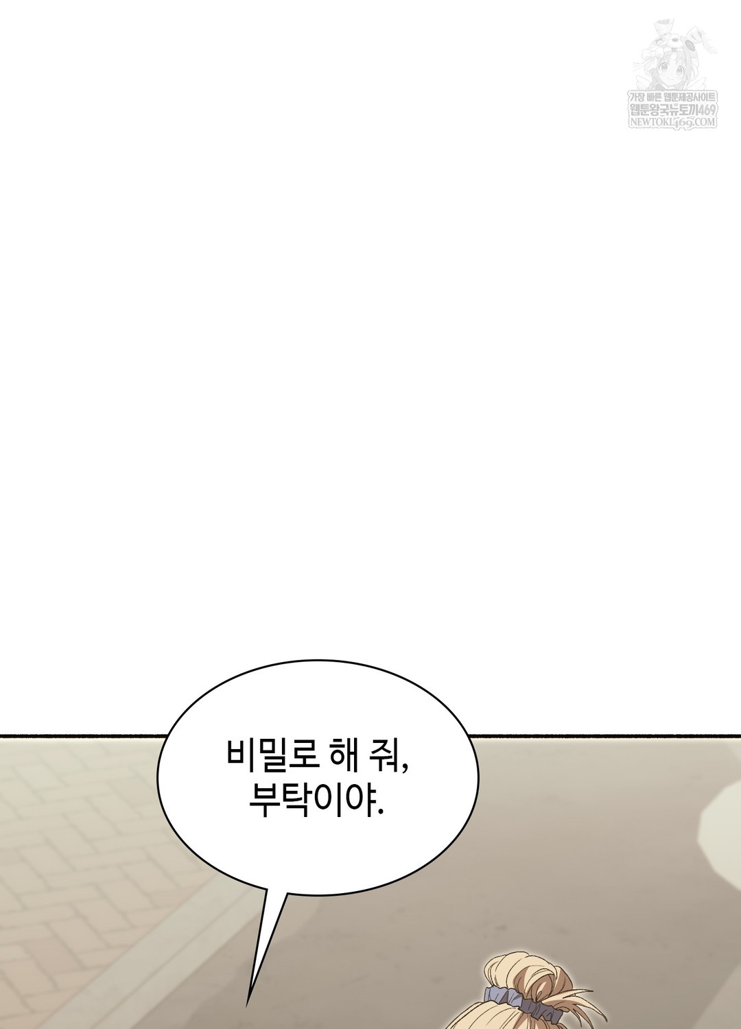 Just Hold My Hand Raw - Chapter 25 Page 11