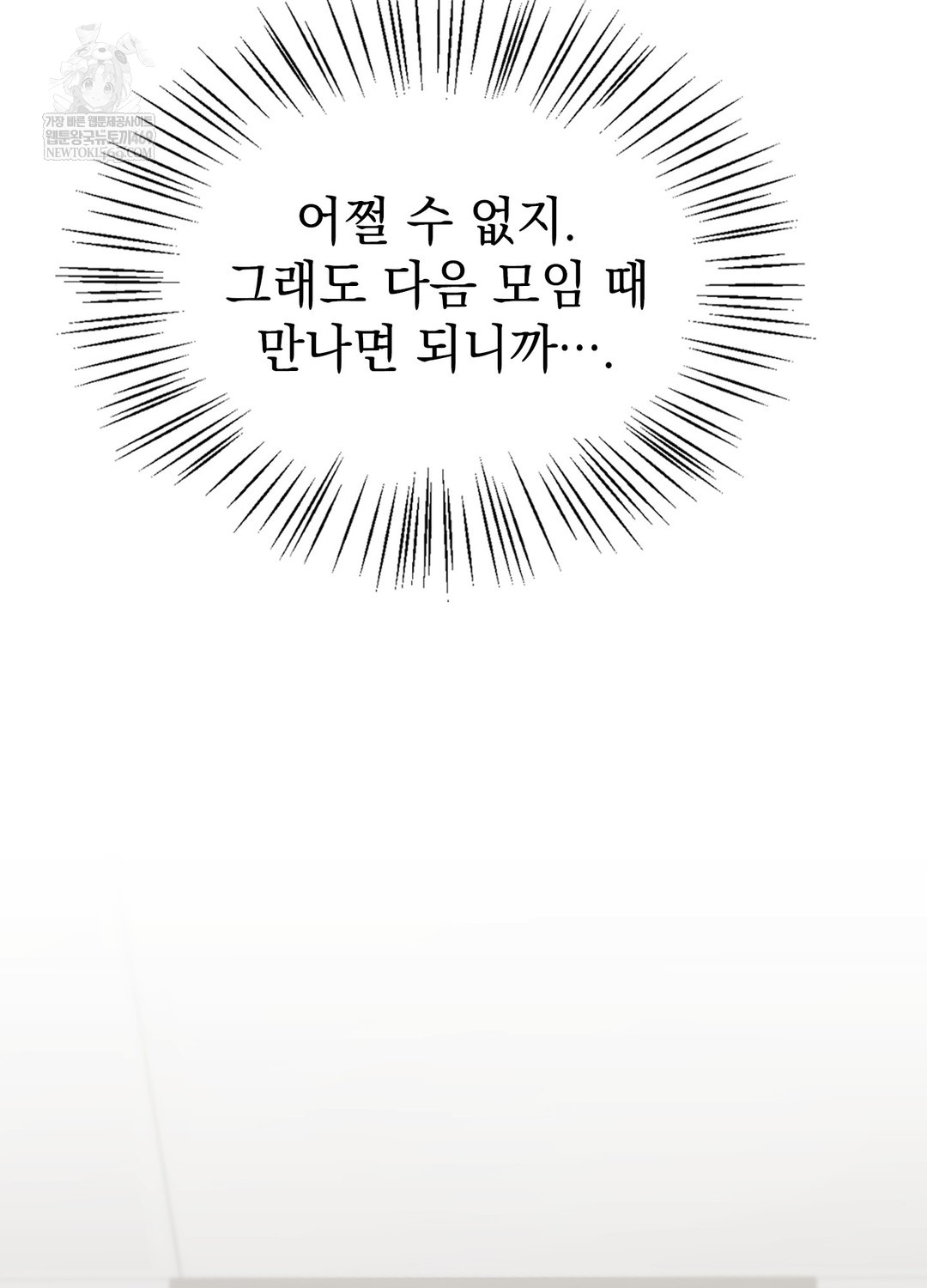 Just Hold My Hand Raw - Chapter 25 Page 116