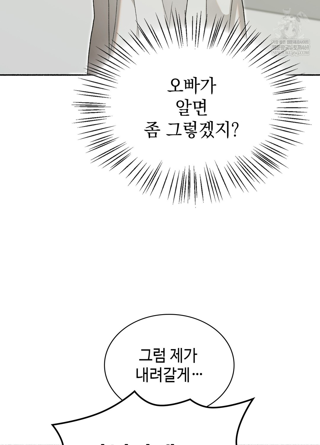 Just Hold My Hand Raw - Chapter 27 Page 81