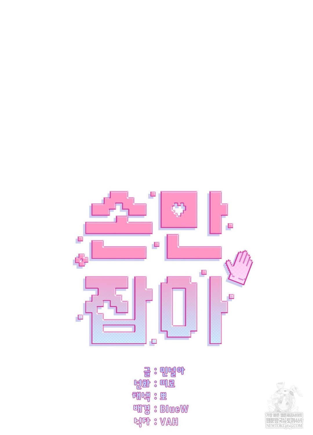 Just Hold My Hand Raw - Chapter 28 Page 3