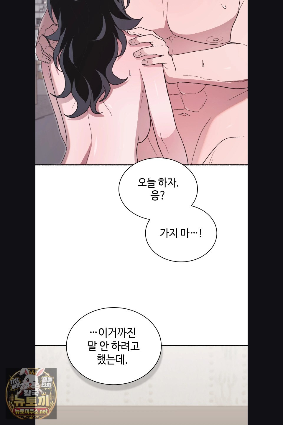 Just Hold My Hand Raw - Chapter 30 Page 10