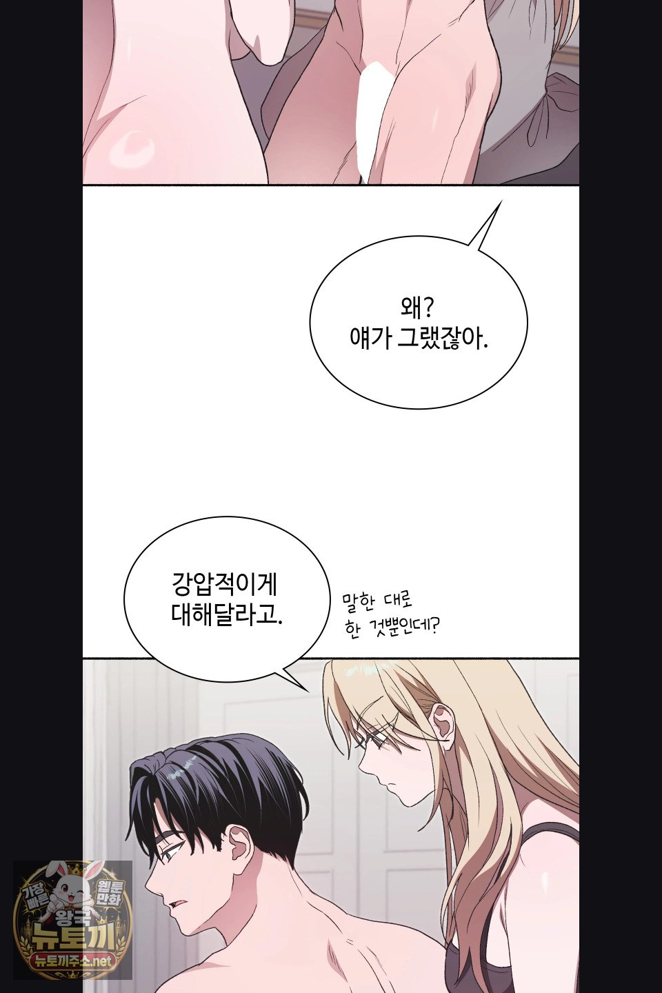 Just Hold My Hand Raw - Chapter 30 Page 27