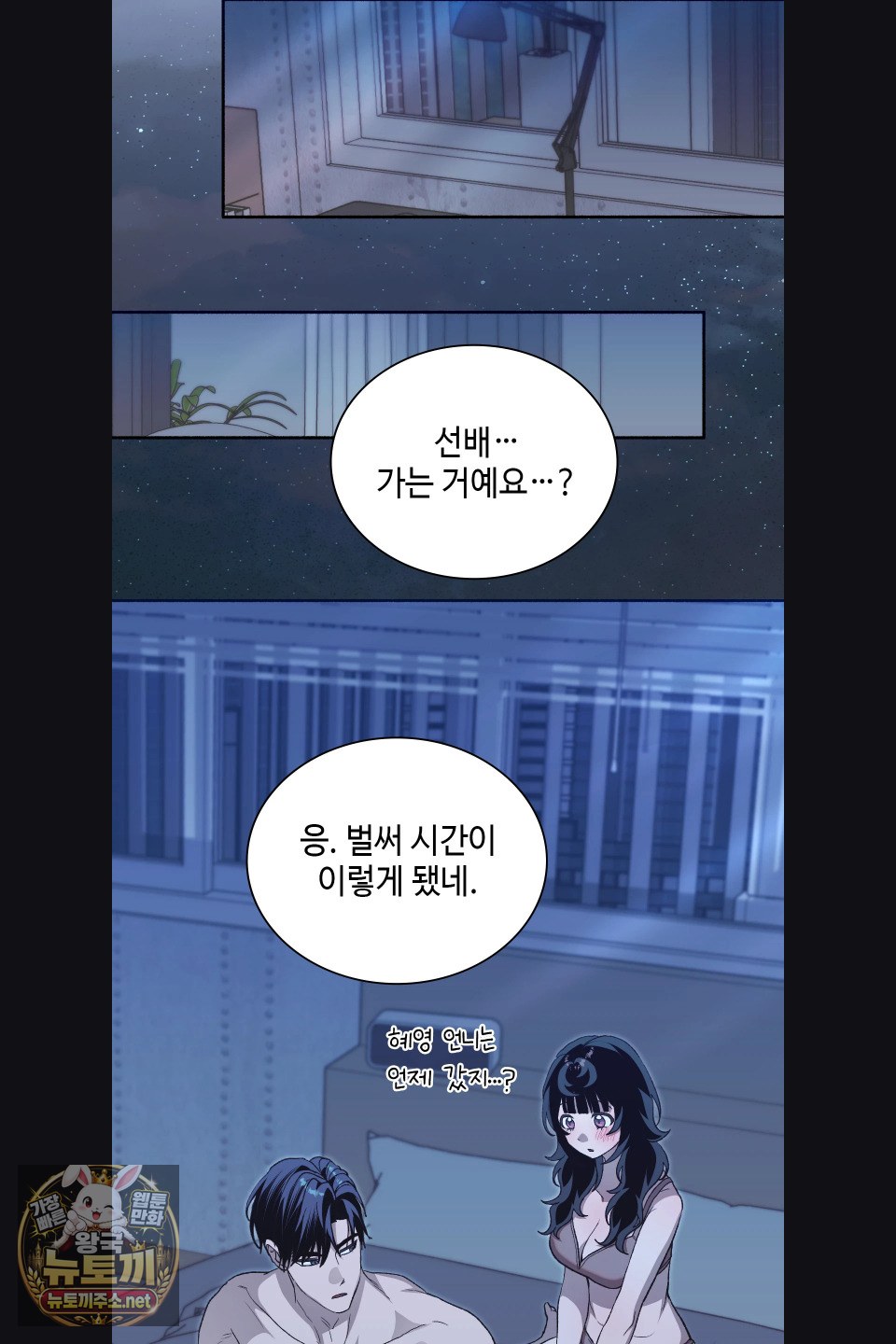 Just Hold My Hand Raw - Chapter 30 Page 72