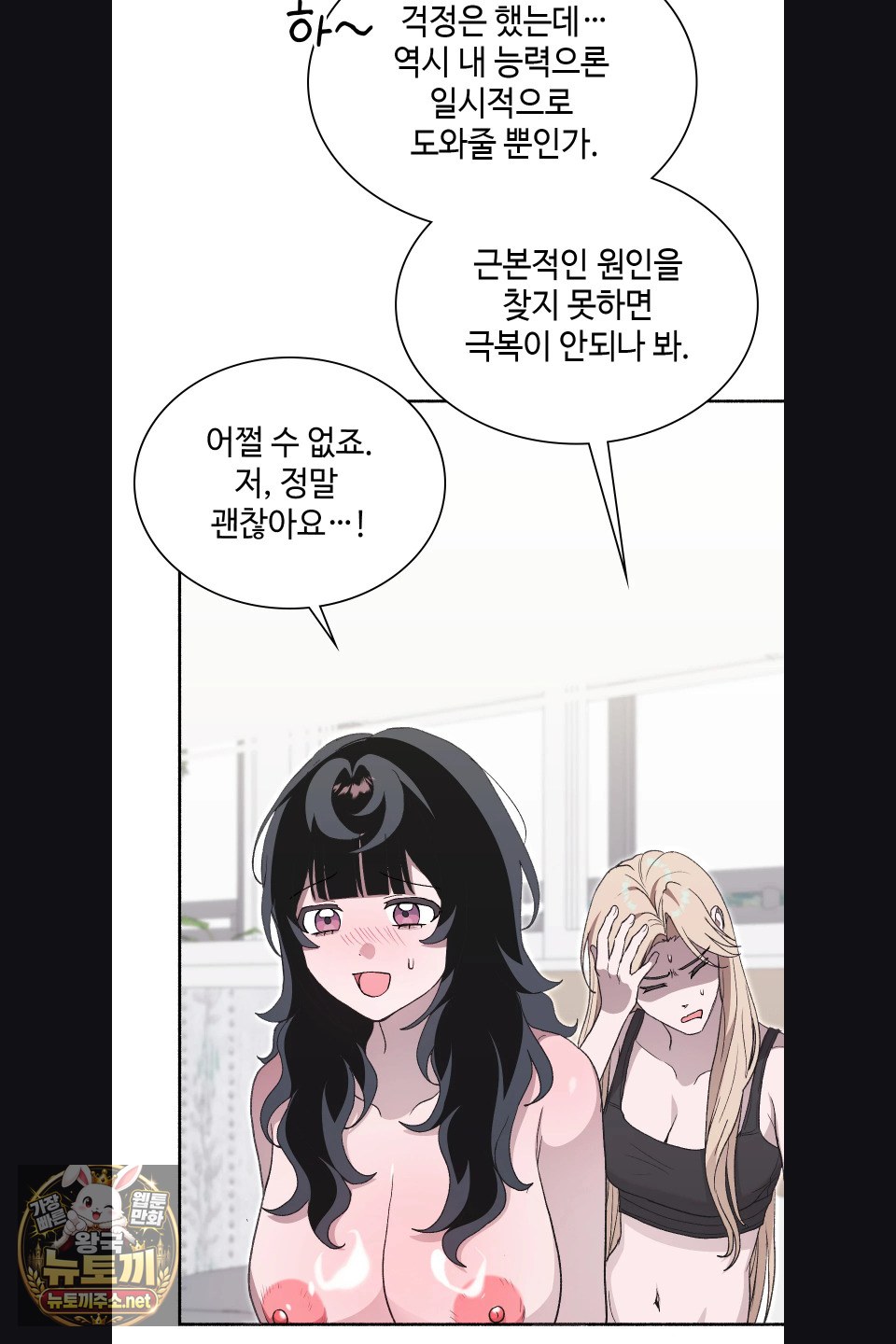 Just Hold My Hand Raw - Chapter 30 Page 8