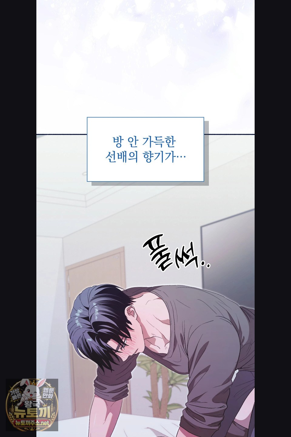 Just Hold My Hand Raw - Chapter 31 Page 12