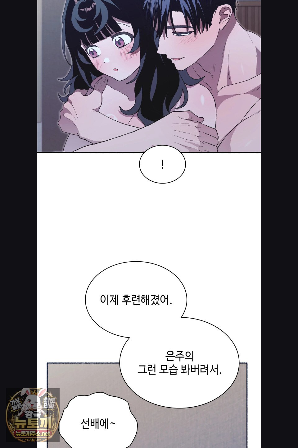 Just Hold My Hand Raw - Chapter 31 Page 91