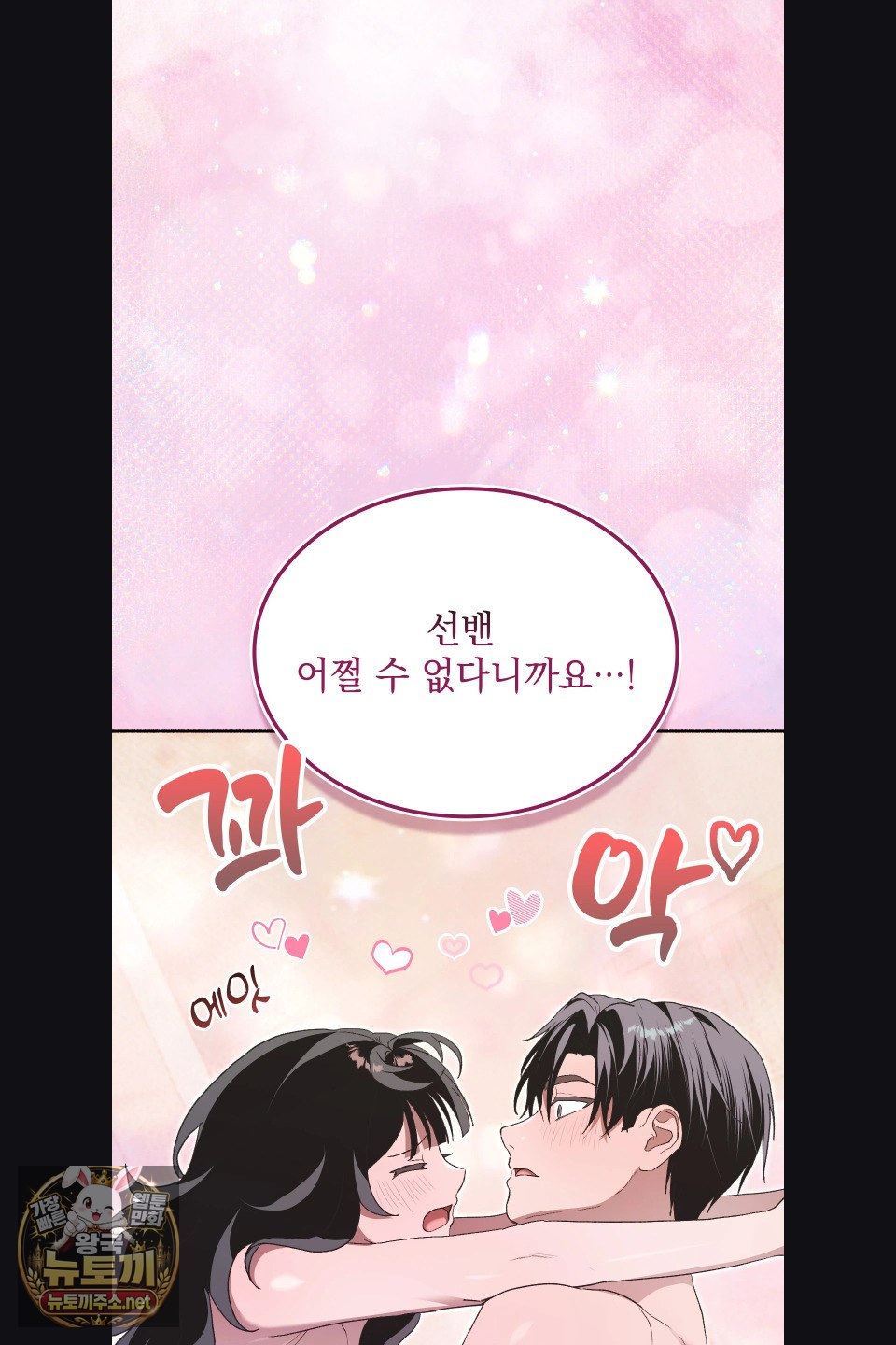 Just Hold My Hand Raw - Chapter 31 Page 98