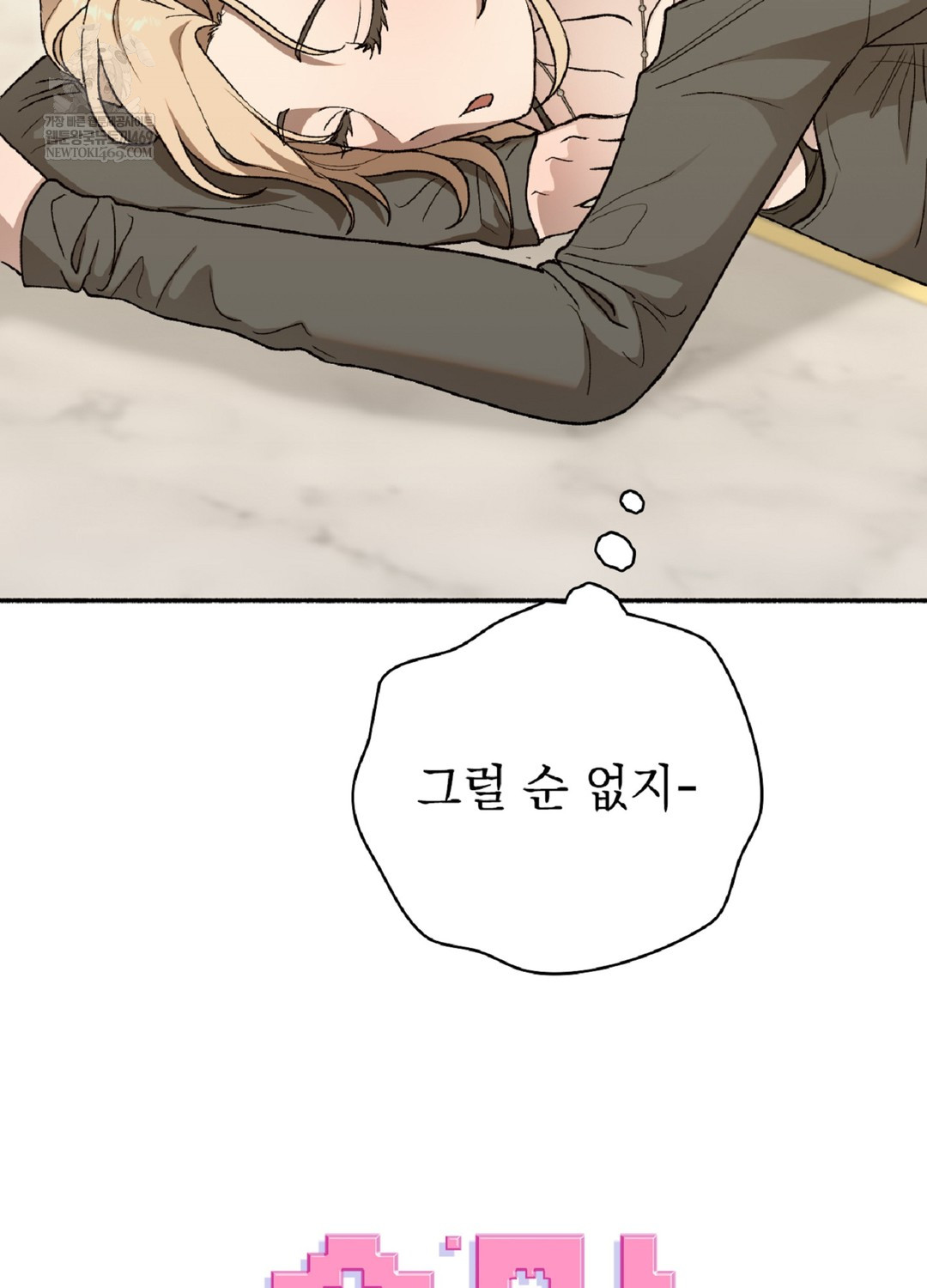 Just Hold My Hand Raw - Chapter 9 Page 46