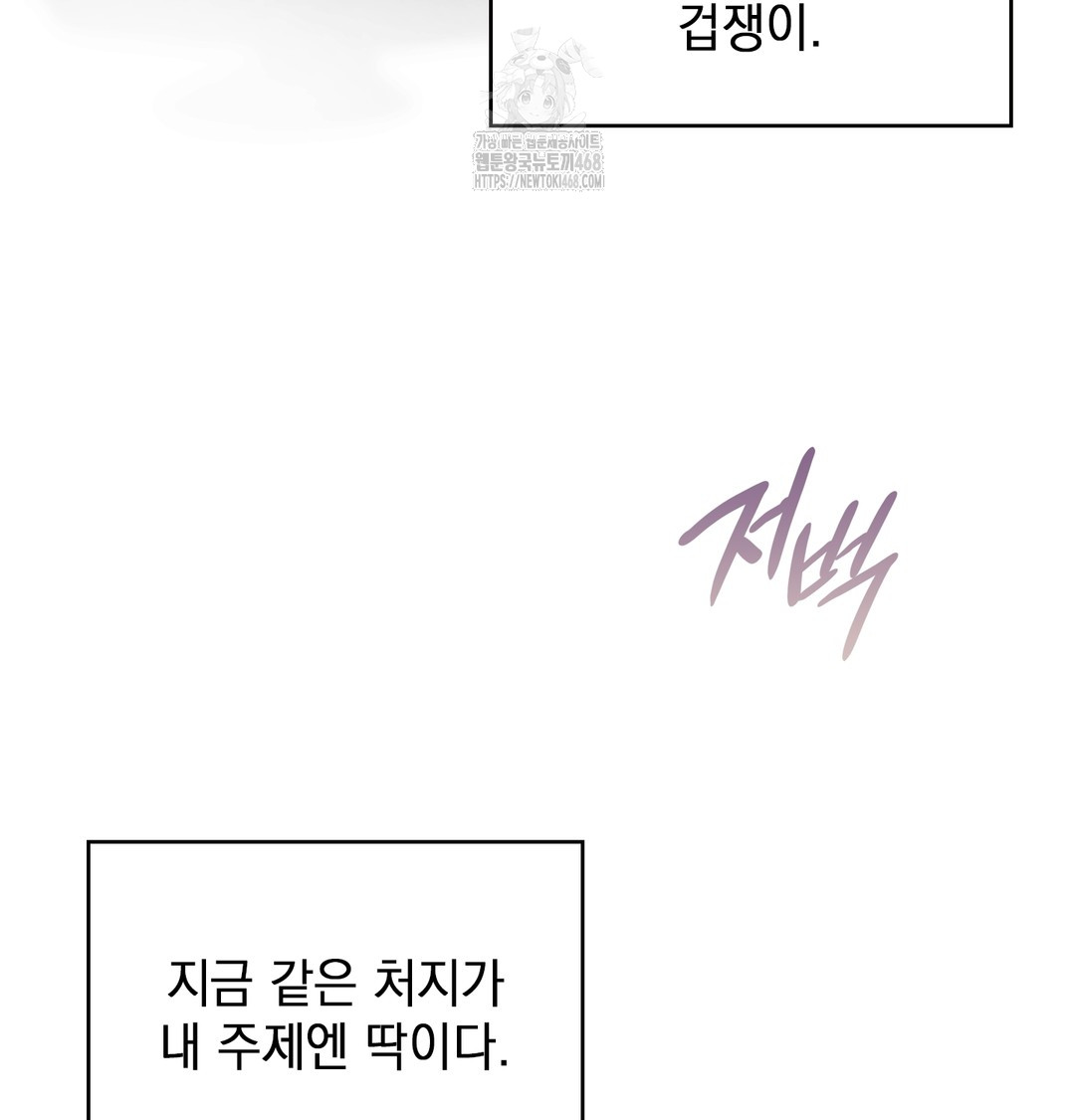 The Circumstances of Unrequited Love Raw - Chapter 1 Page 125