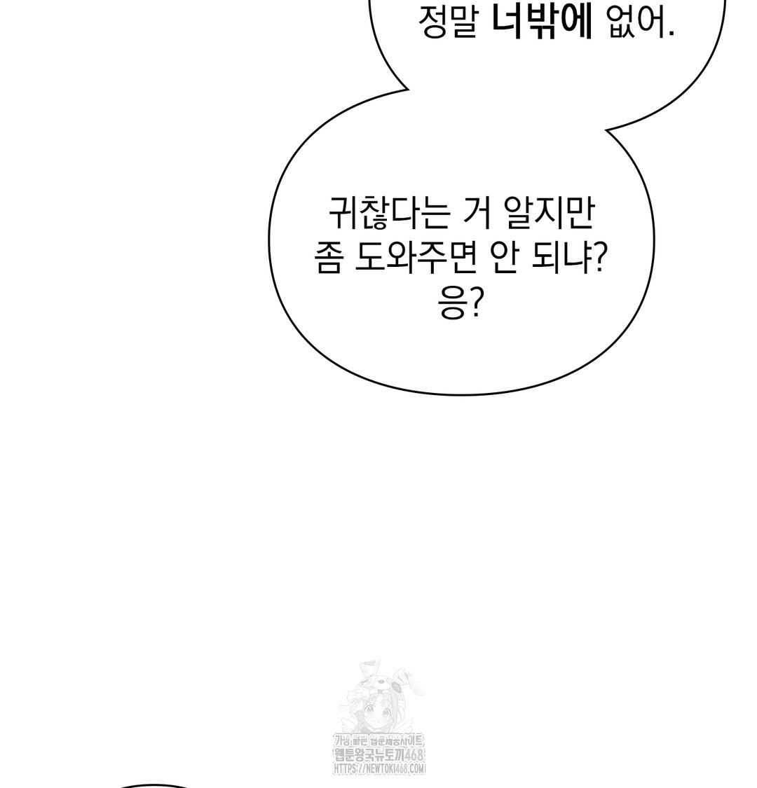 The Circumstances of Unrequited Love Raw - Chapter 1 Page 155