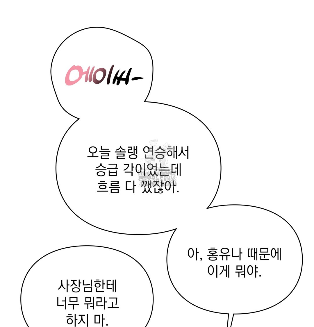 The Circumstances of Unrequited Love Raw - Chapter 1 Page 162