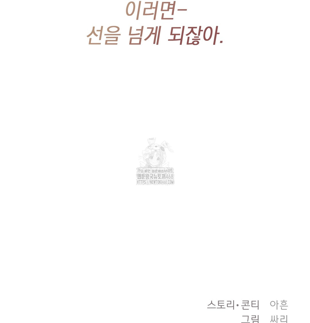 The Circumstances of Unrequited Love Raw - Chapter 1 Page 219