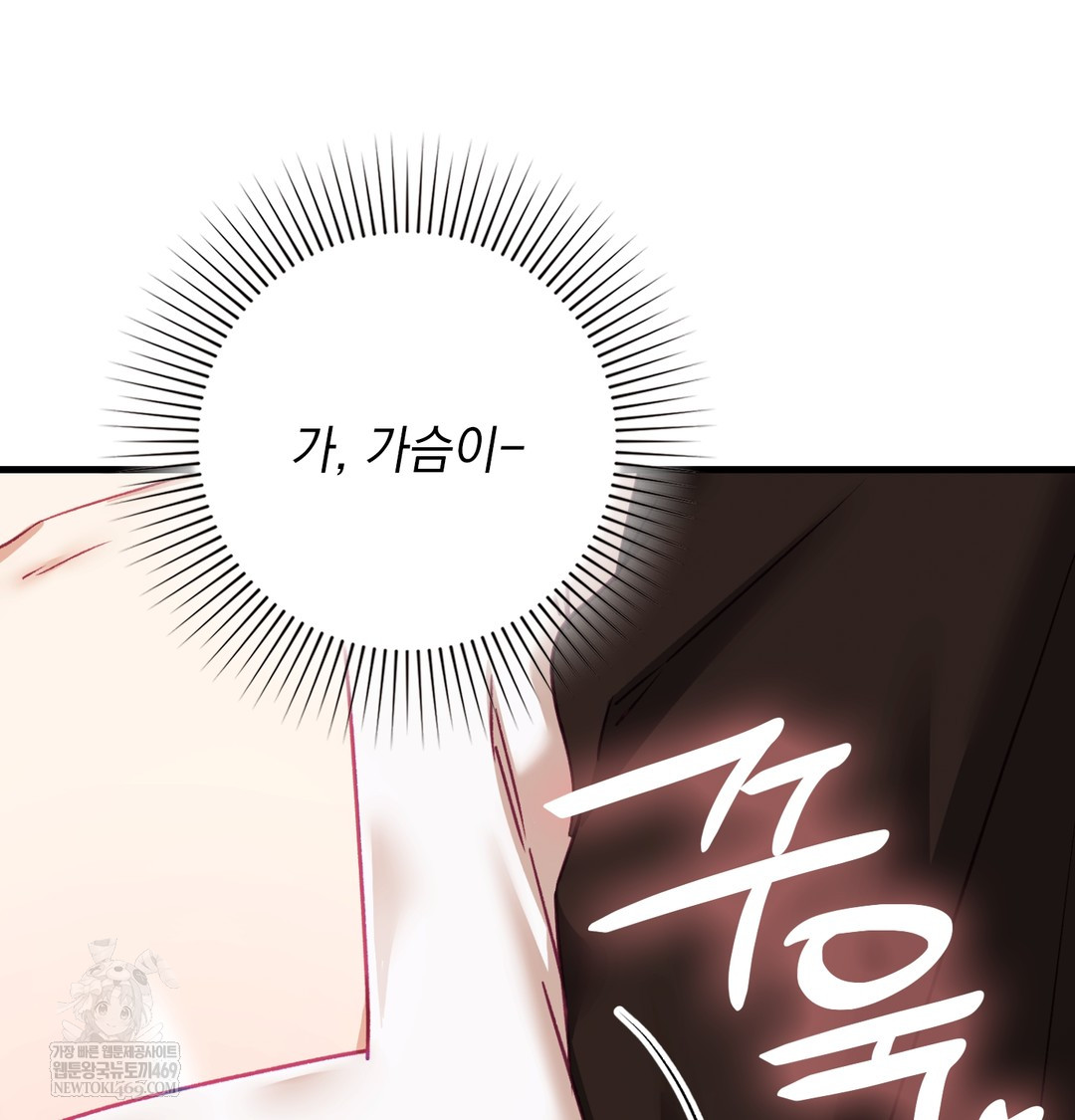 The Circumstances of Unrequited Love Raw - Chapter 10 Page 11