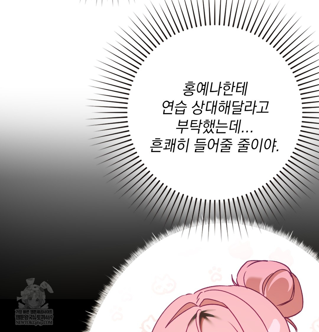 The Circumstances of Unrequited Love Raw - Chapter 10 Page 148