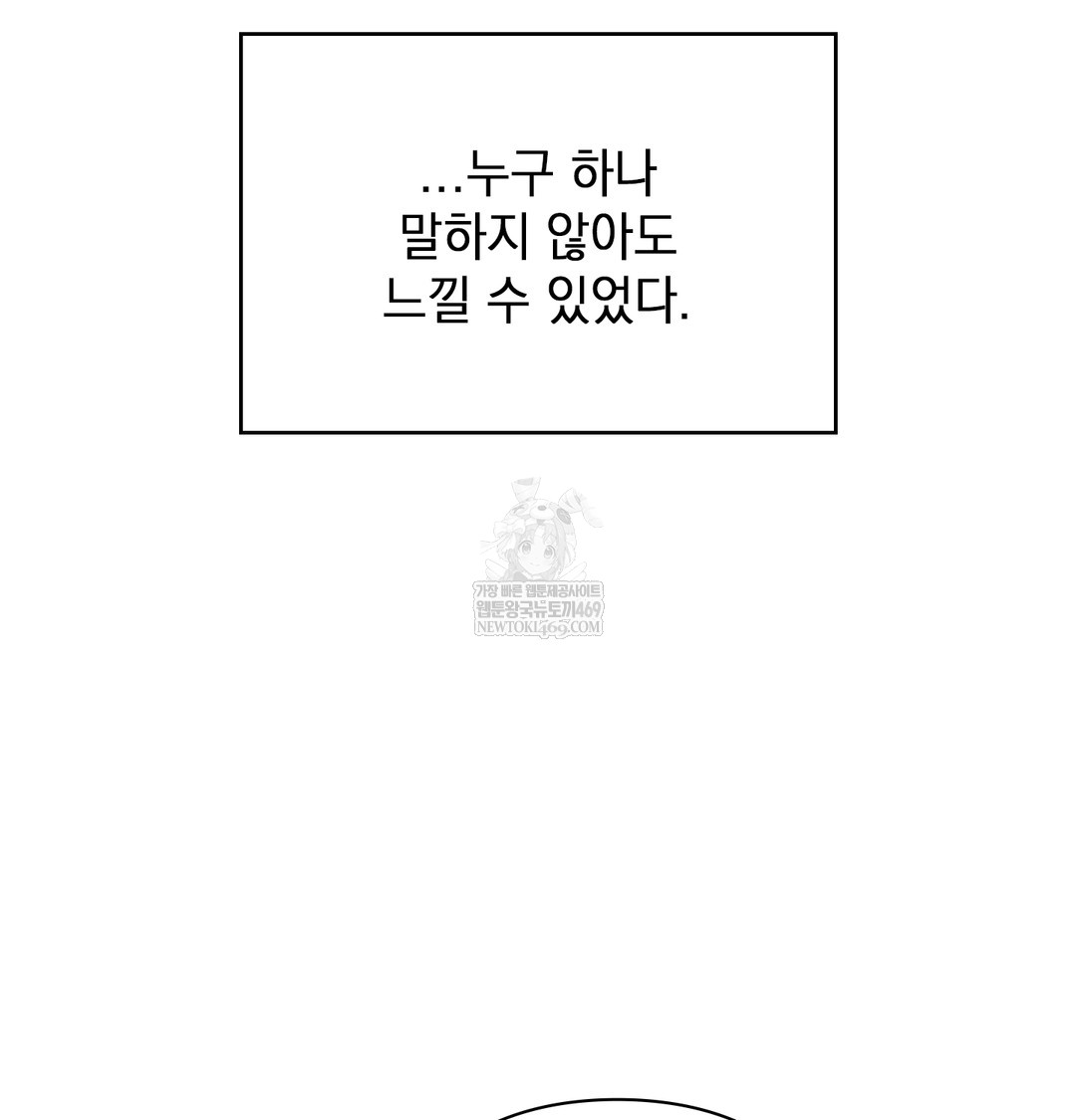 The Circumstances of Unrequited Love Raw - Chapter 10 Page 85