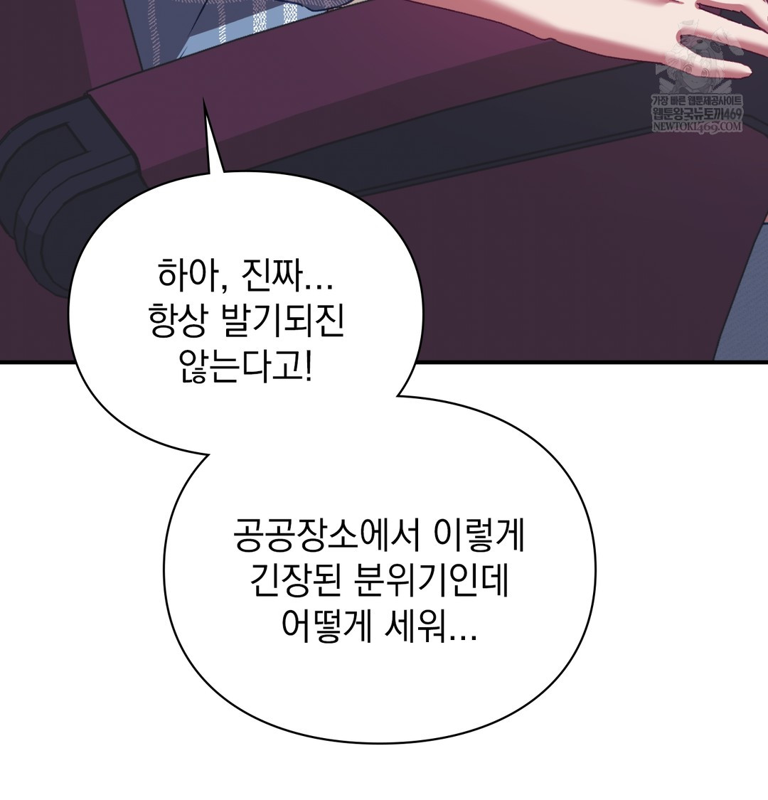 The Circumstances of Unrequited Love Raw - Chapter 11 Page 28