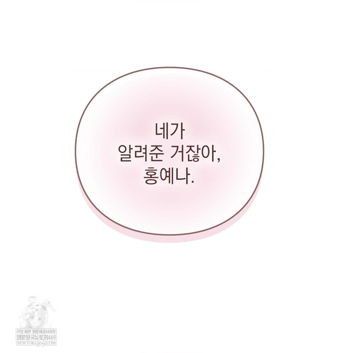 The Circumstances of Unrequited Love Raw - Chapter 12 Page 132